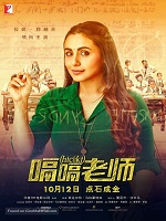 Hichki – Hıçkırık izle